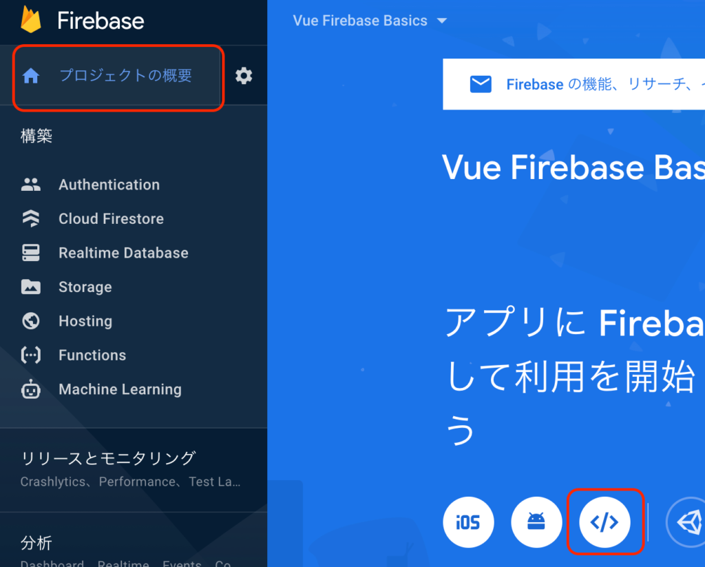 Firebaseのプロジェクトの概要